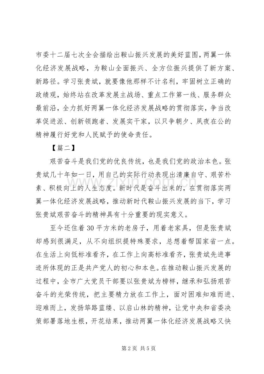 学习张贵斌事迹心得体会5篇（1）.docx_第2页