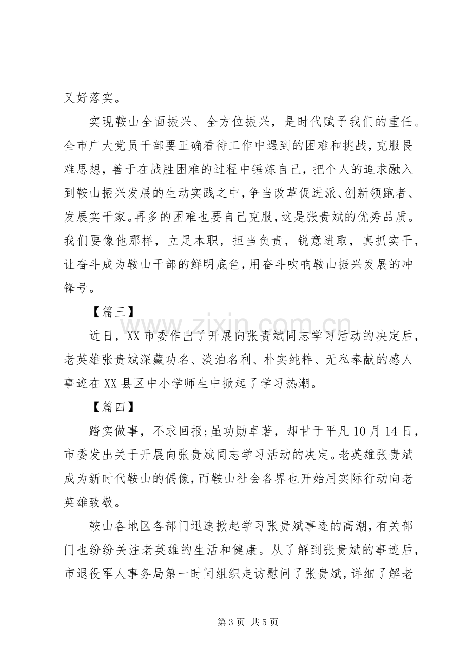 学习张贵斌事迹心得体会5篇（1）.docx_第3页