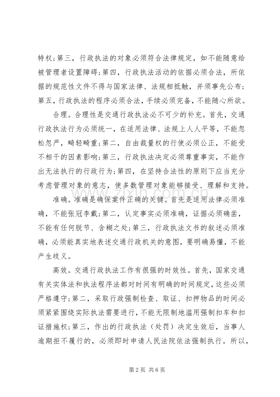 XX年学习交通法心得体会.docx_第2页