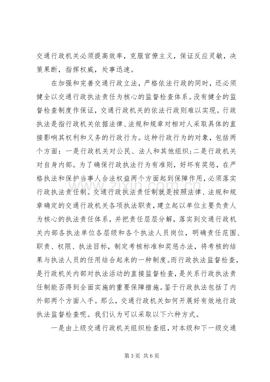 XX年学习交通法心得体会.docx_第3页