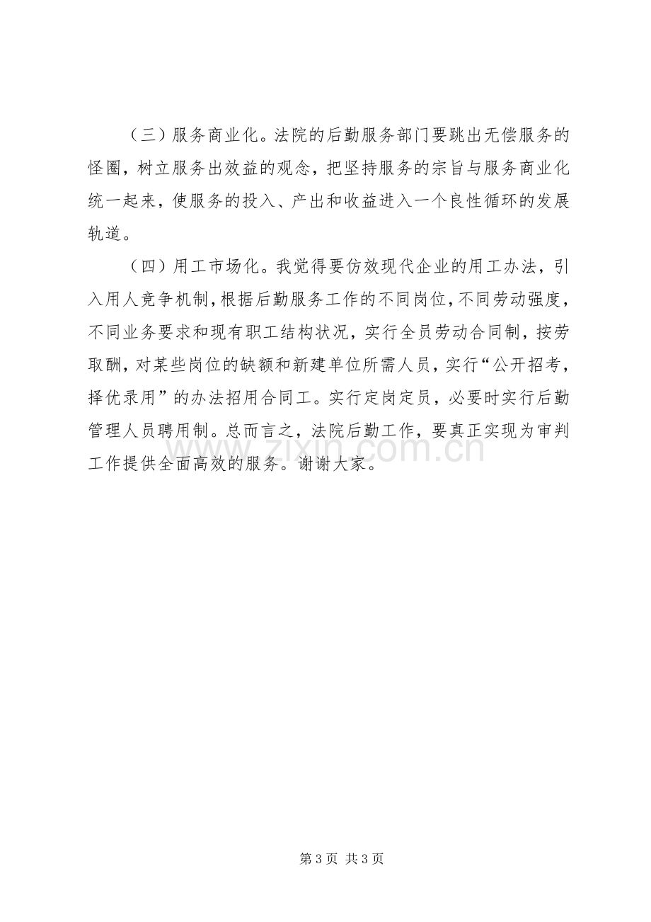 关于法院办公室主任职位竞职的演讲稿讲话稿.docx_第3页