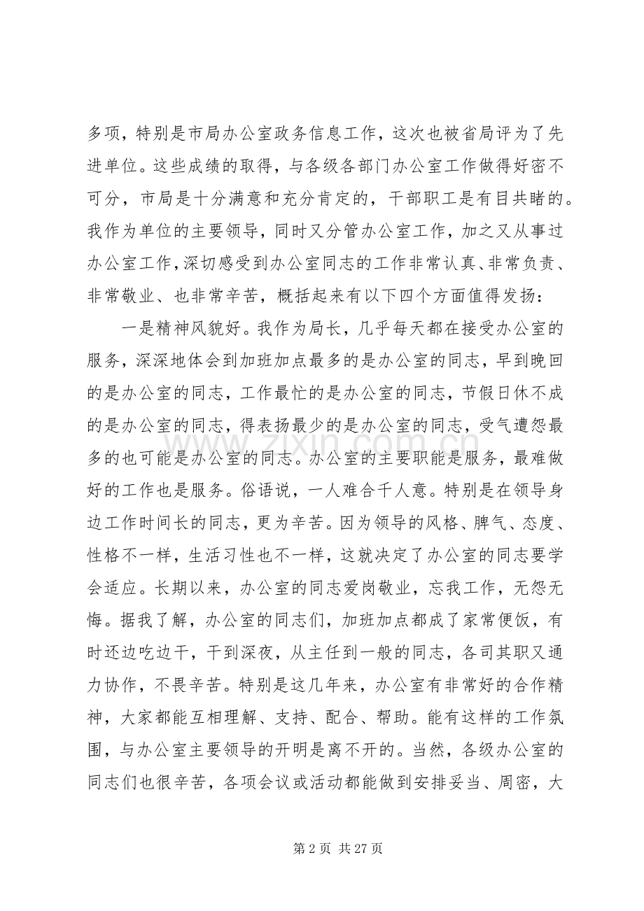 办公室会议讲话3篇.docx_第2页