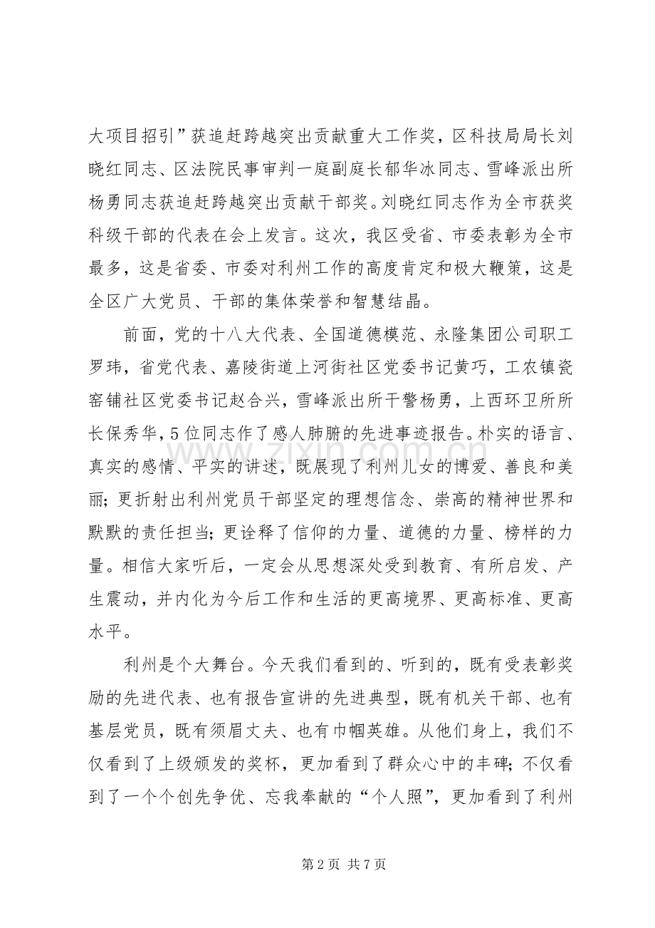 区委书记在建党节和先进事迹报告会上讲话.docx_第2页