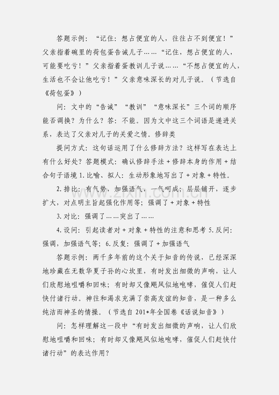 初中语文阅读理解答题技巧汇总.docx_第2页