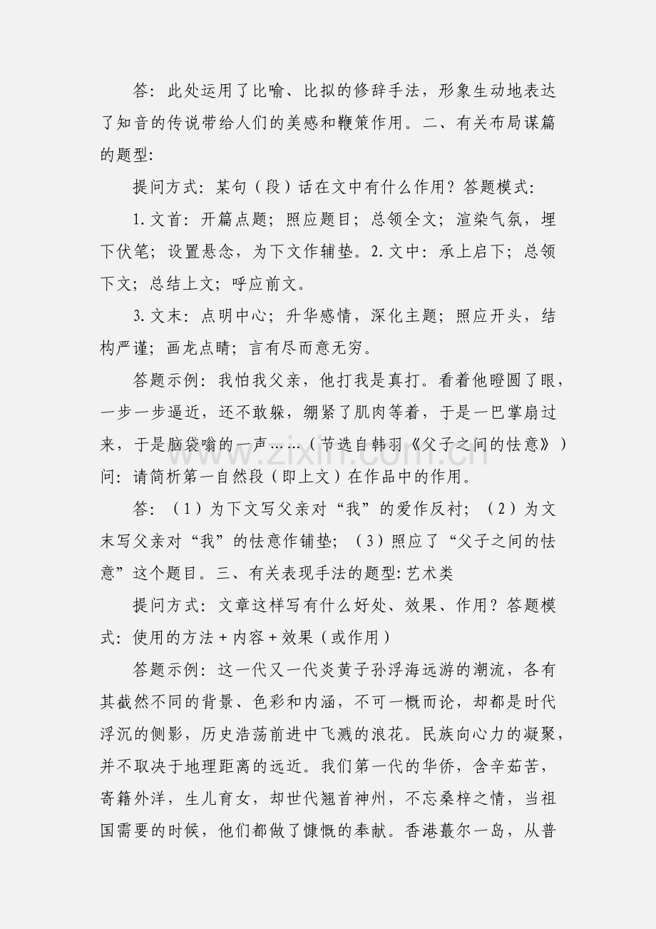 初中语文阅读理解答题技巧汇总.docx_第3页