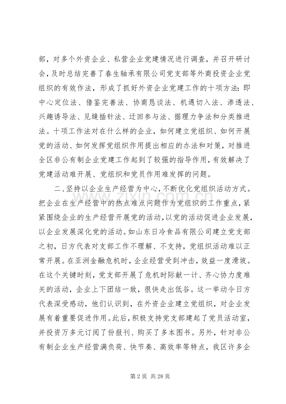 在企业党建工作会议上的讲话3篇.docx_第2页