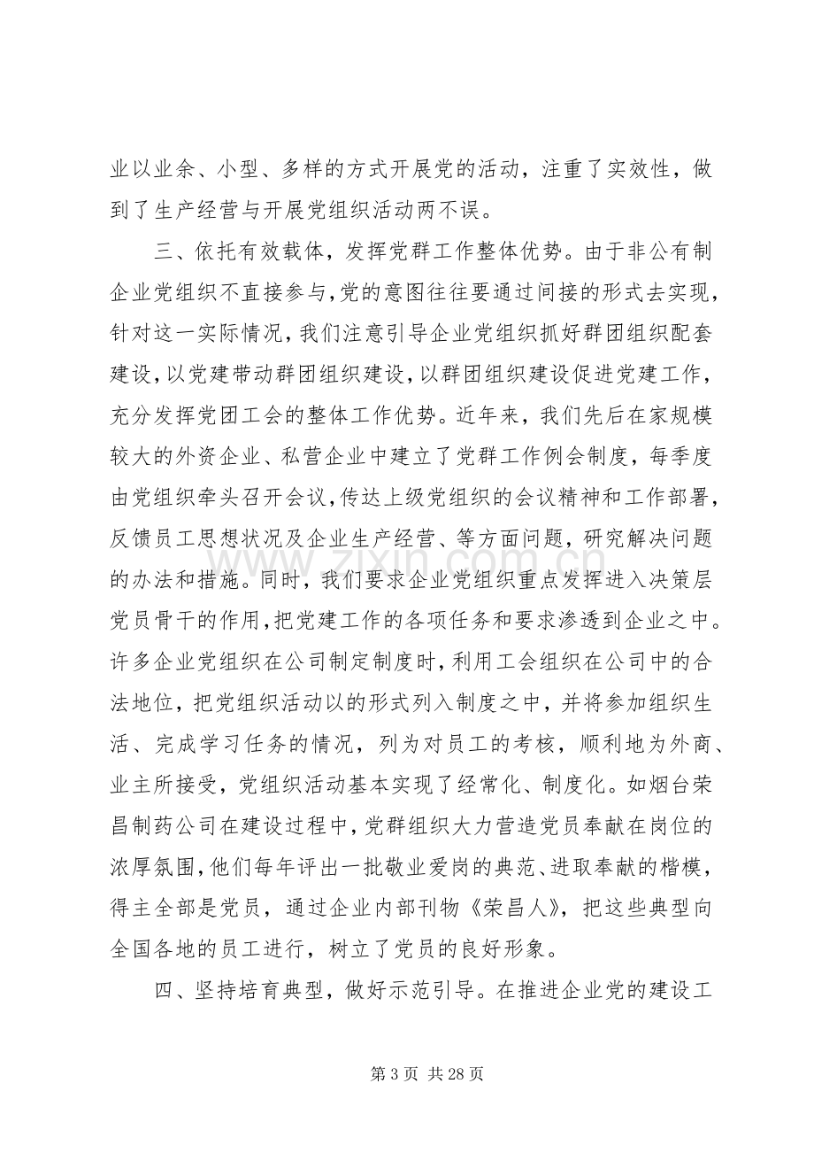 在企业党建工作会议上的讲话3篇.docx_第3页