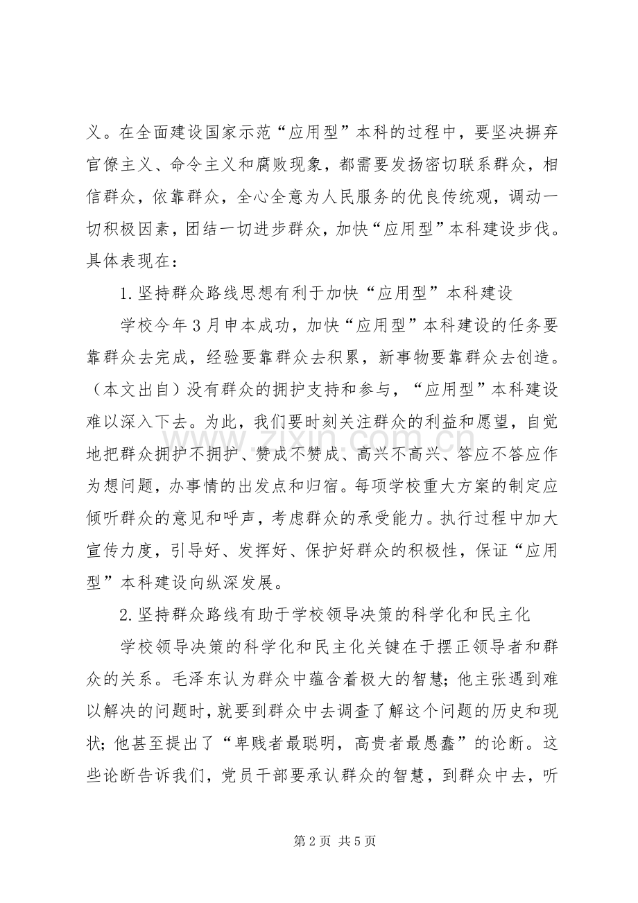 学习《论党的群众工作重要论述摘编》心得.docx_第2页