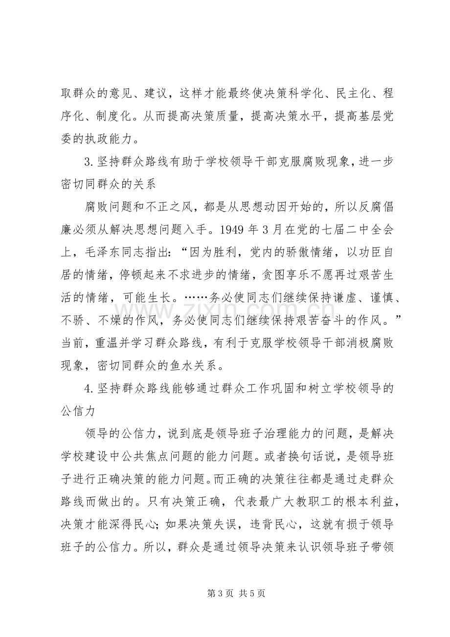 学习《论党的群众工作重要论述摘编》心得.docx_第3页