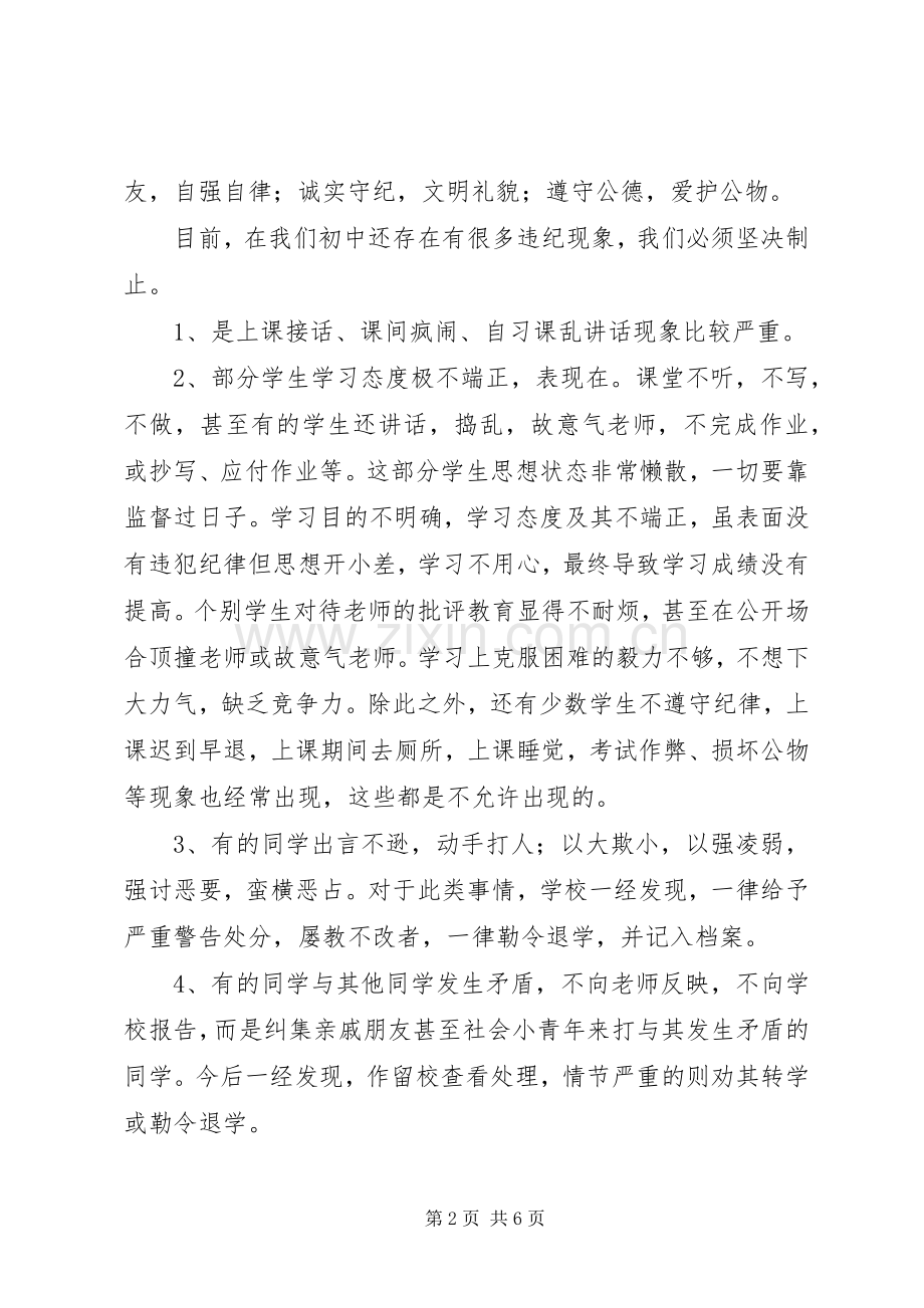 纪律、卫生发言稿.docx_第2页