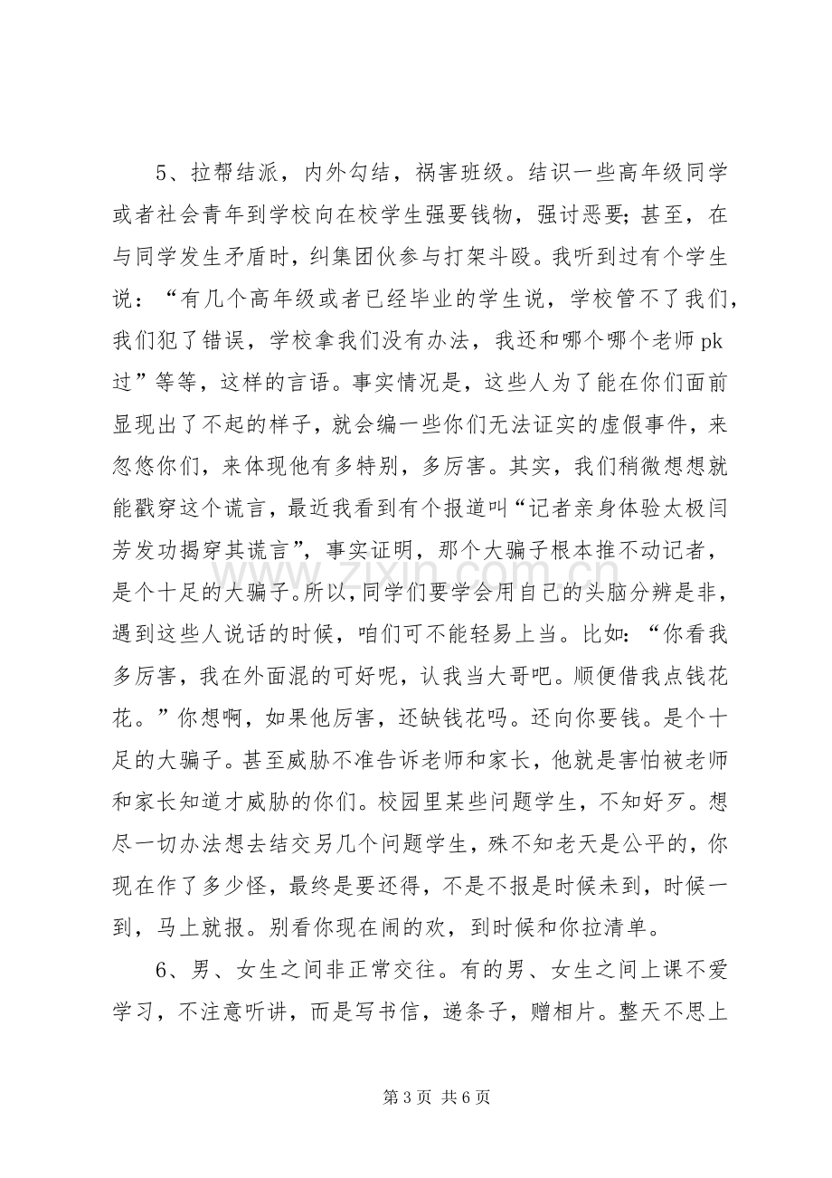 纪律、卫生发言稿.docx_第3页