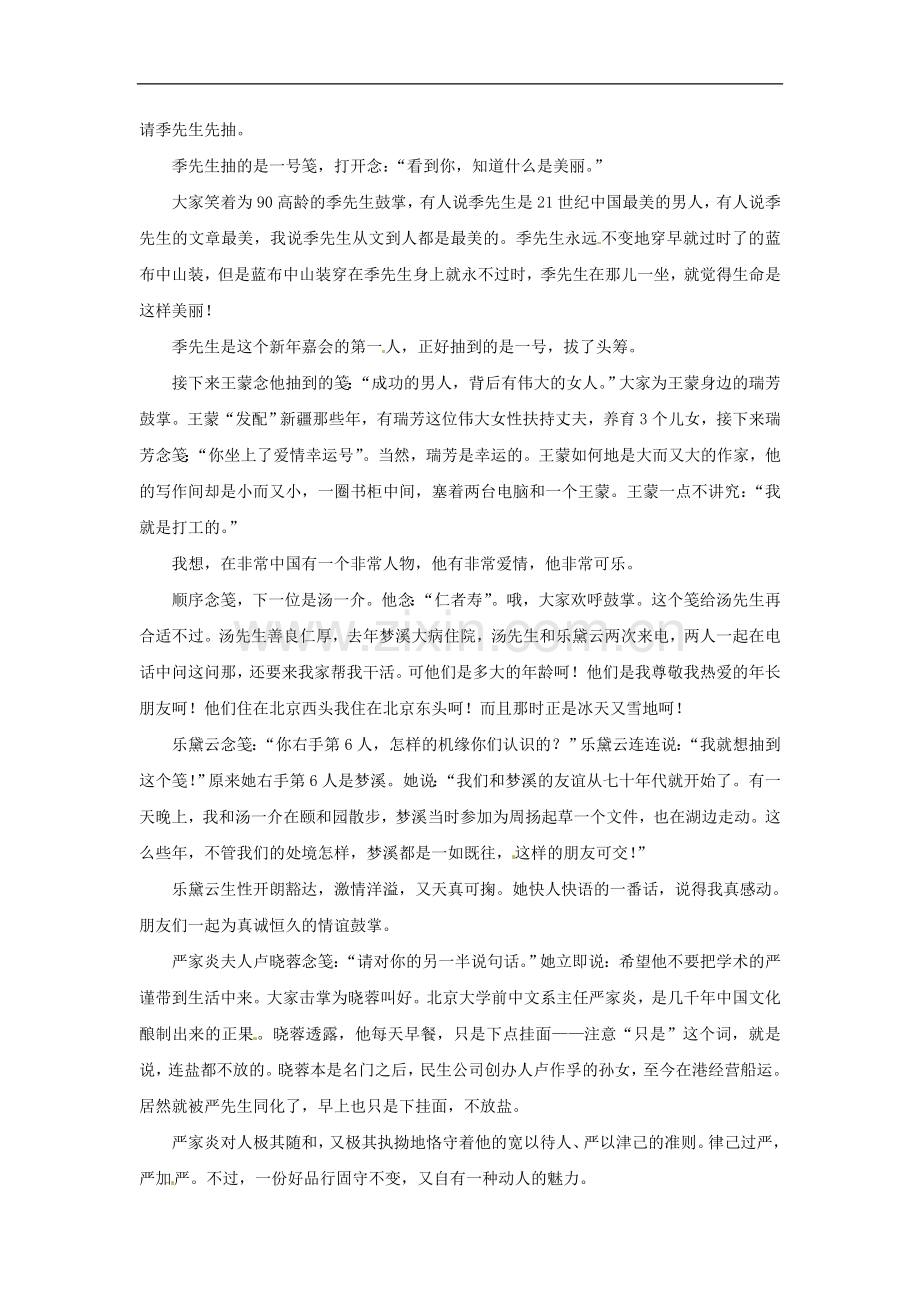 九年级语文上册第一单元5《-看到你-知道什么是美丽》同步练习上海五四制版.doc_第2页