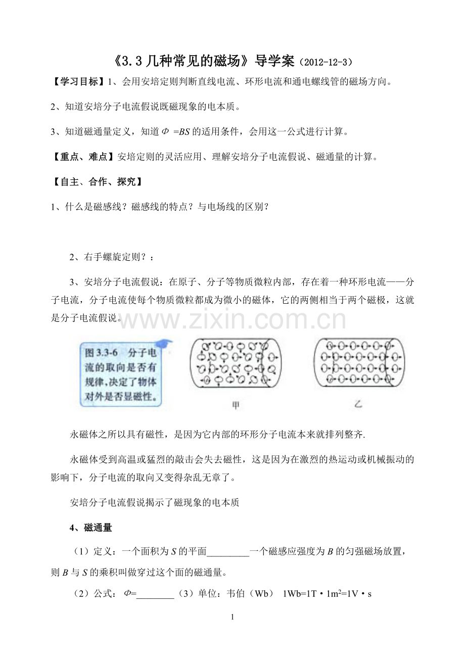 《3.3几种常见的磁场》导学案.doc_第1页