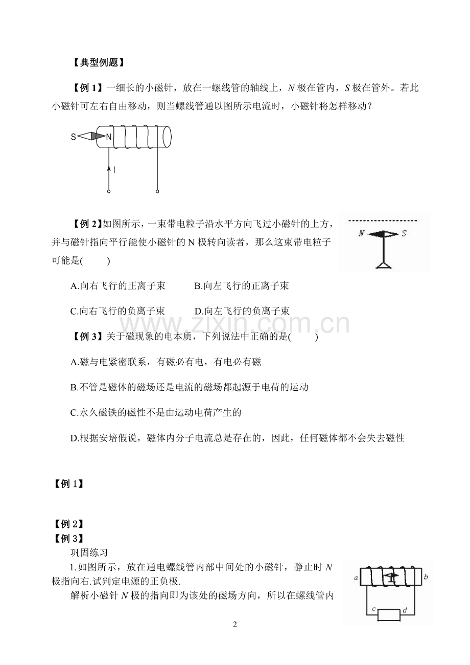 《3.3几种常见的磁场》导学案.doc_第2页