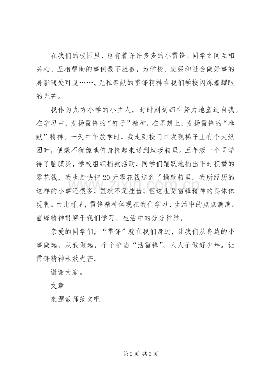 演讲稿《讲雷锋故事做雷锋传人》.docx_第2页