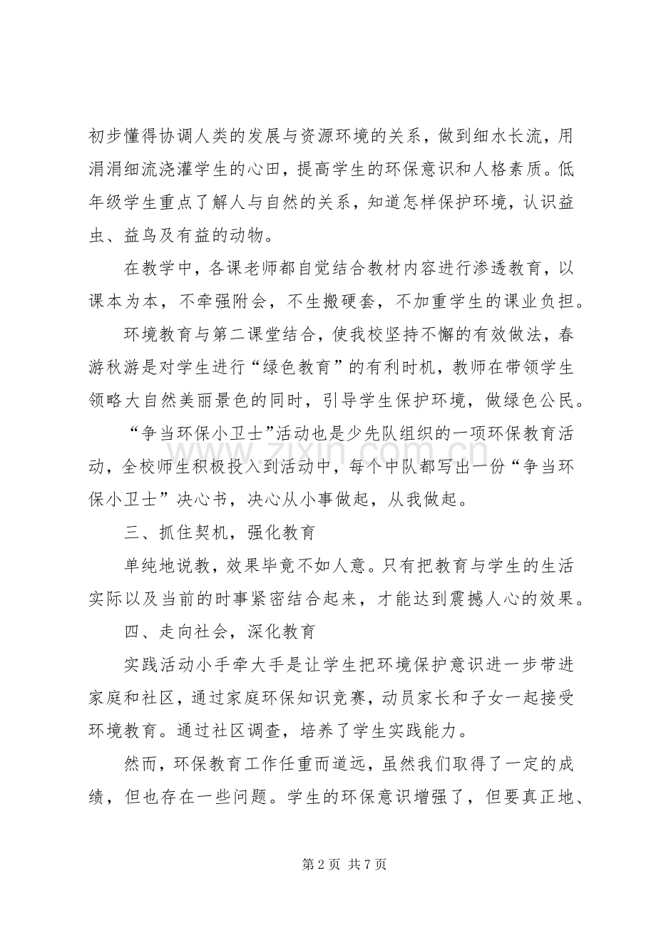 环保学习心得体会.docx_第2页