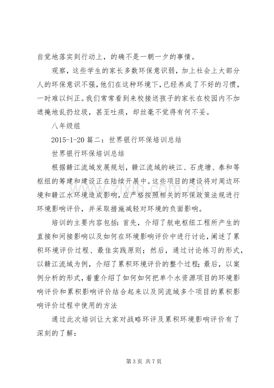 环保学习心得体会.docx_第3页