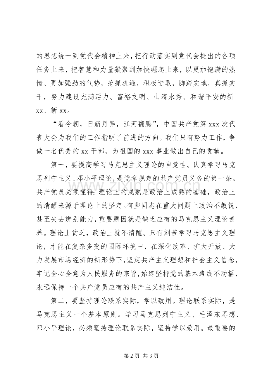 学习党代会精神心得体会[5篇].docx_第2页