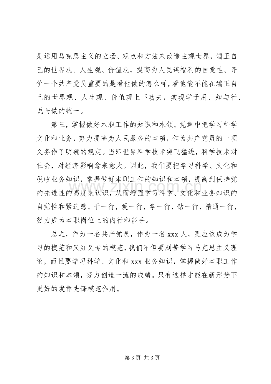 学习党代会精神心得体会[5篇].docx_第3页