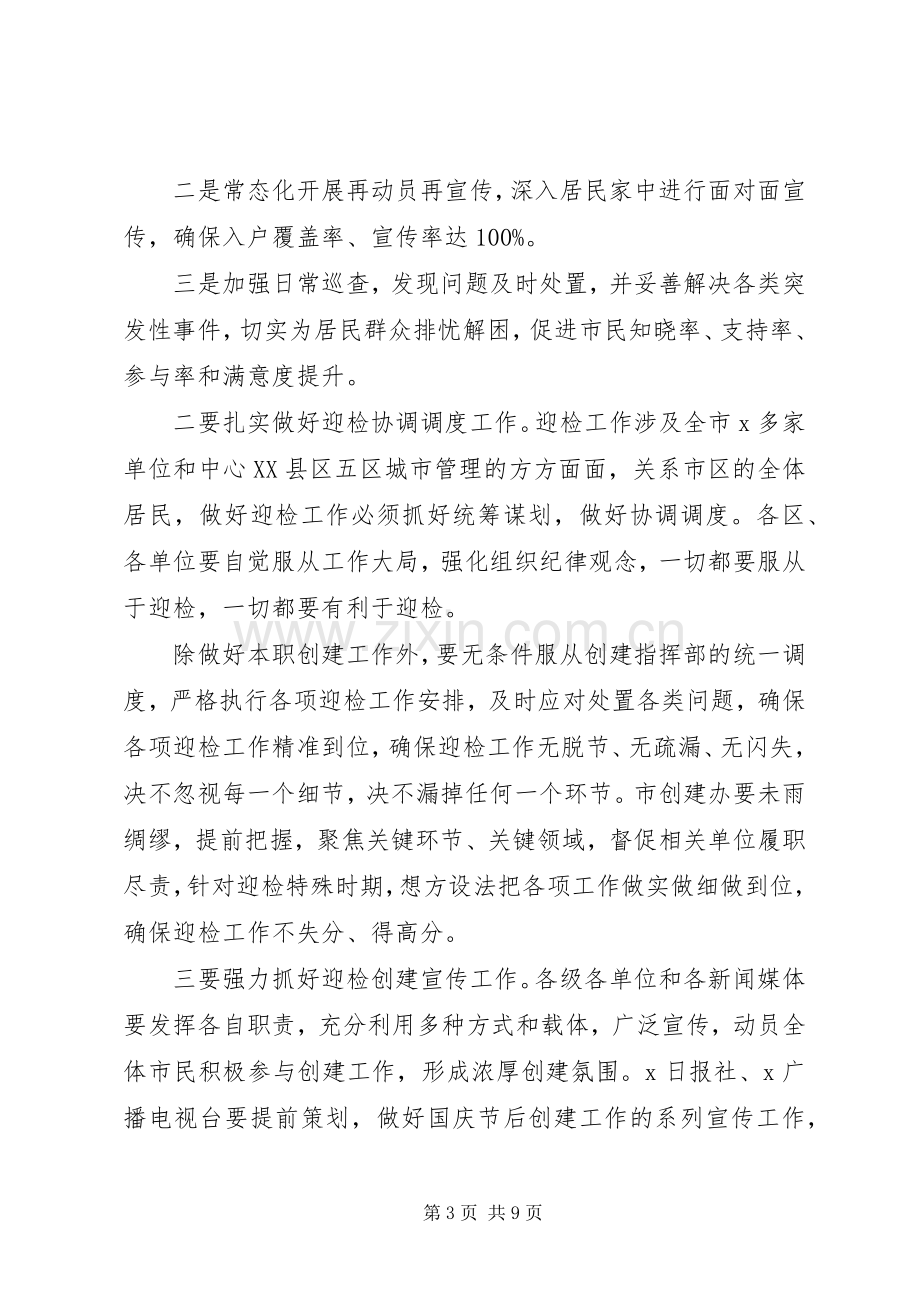 在全市创建省级文明城市迎评动员大会上的讲话.docx_第3页