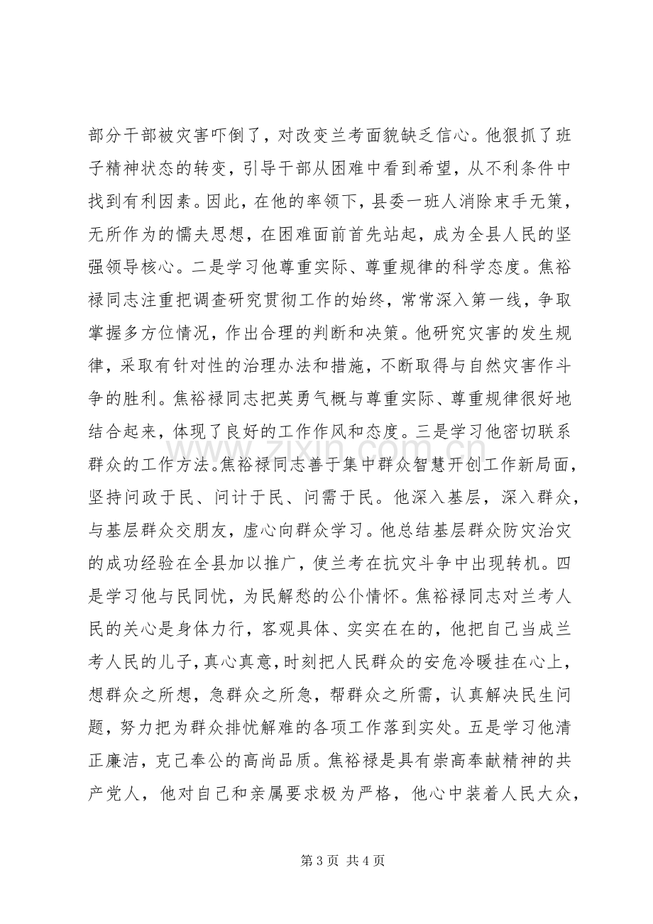 学习焦裕禄不怕困难的精神观《焦裕禄》有感.docx_第3页