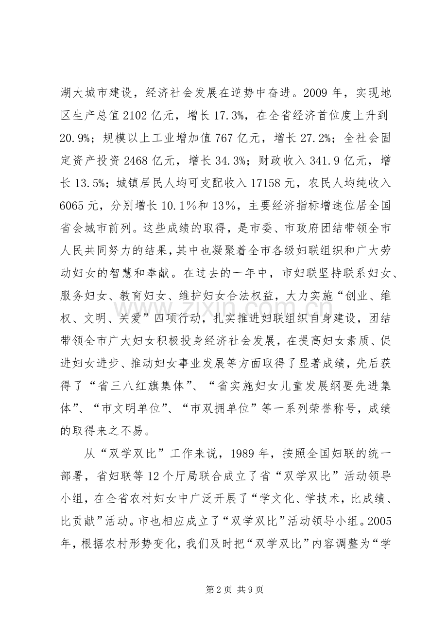 副市长在双学双比专题会讲话.docx_第2页