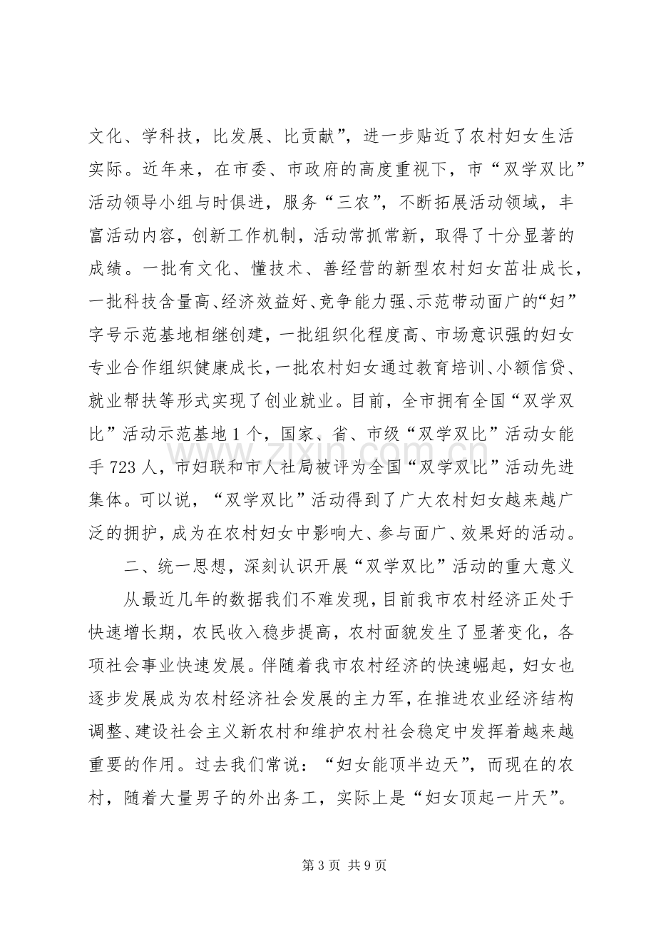 副市长在双学双比专题会讲话.docx_第3页