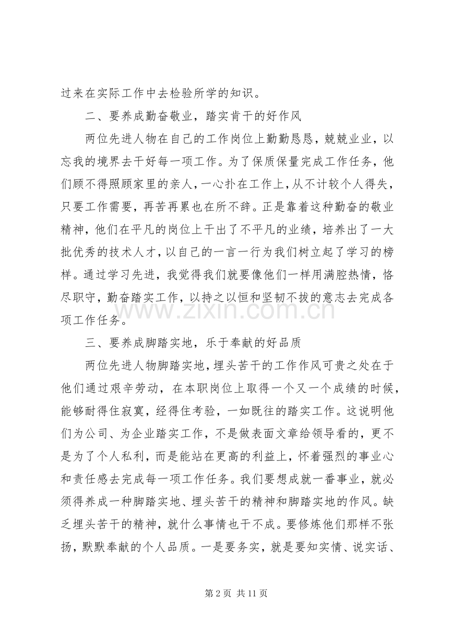 学习榜样的力量个人心得体会多篇.docx_第2页