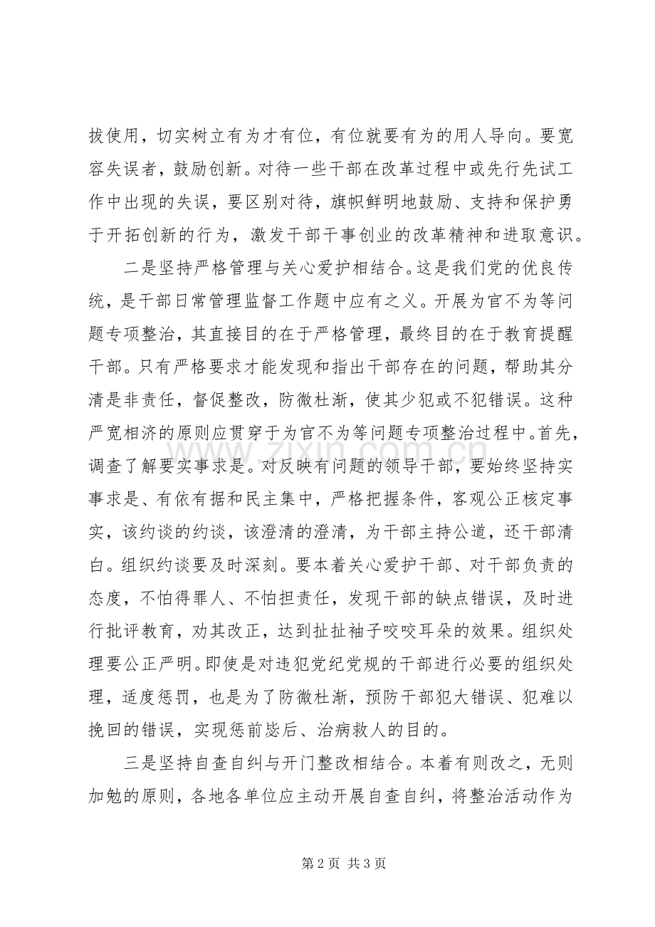 组织部整治为官不为心得体会.docx_第2页