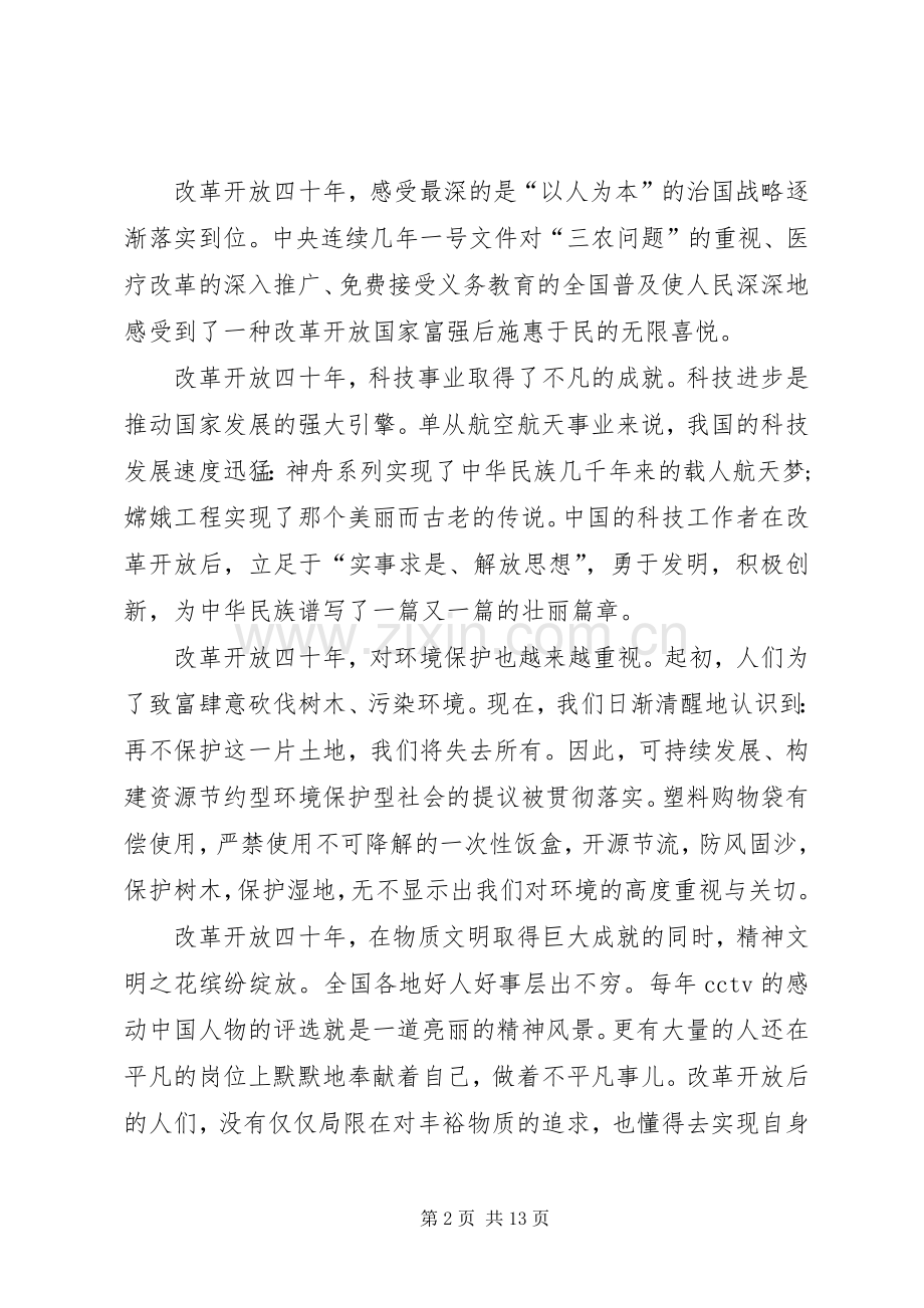 学习改革开放大会讲话心得体会8篇.docx_第2页