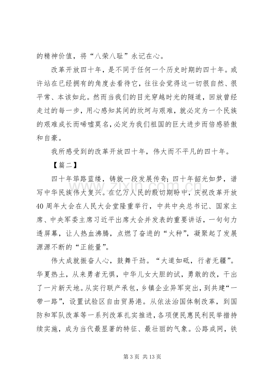 学习改革开放大会讲话心得体会8篇.docx_第3页