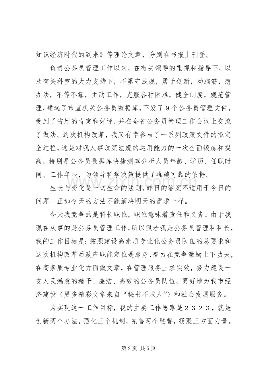 劳动人事科长竞聘演讲稿.docx_第2页