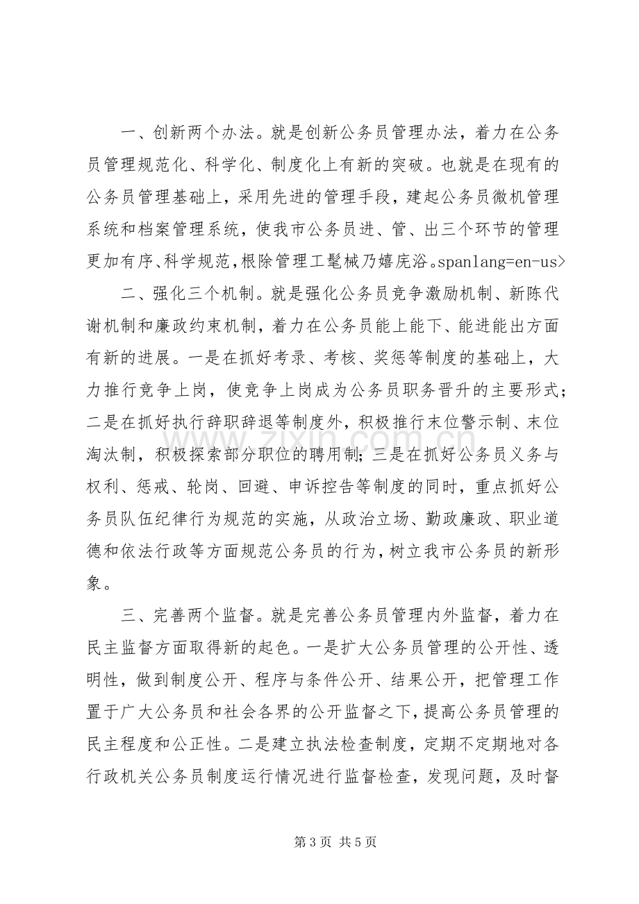 劳动人事科长竞聘演讲稿.docx_第3页