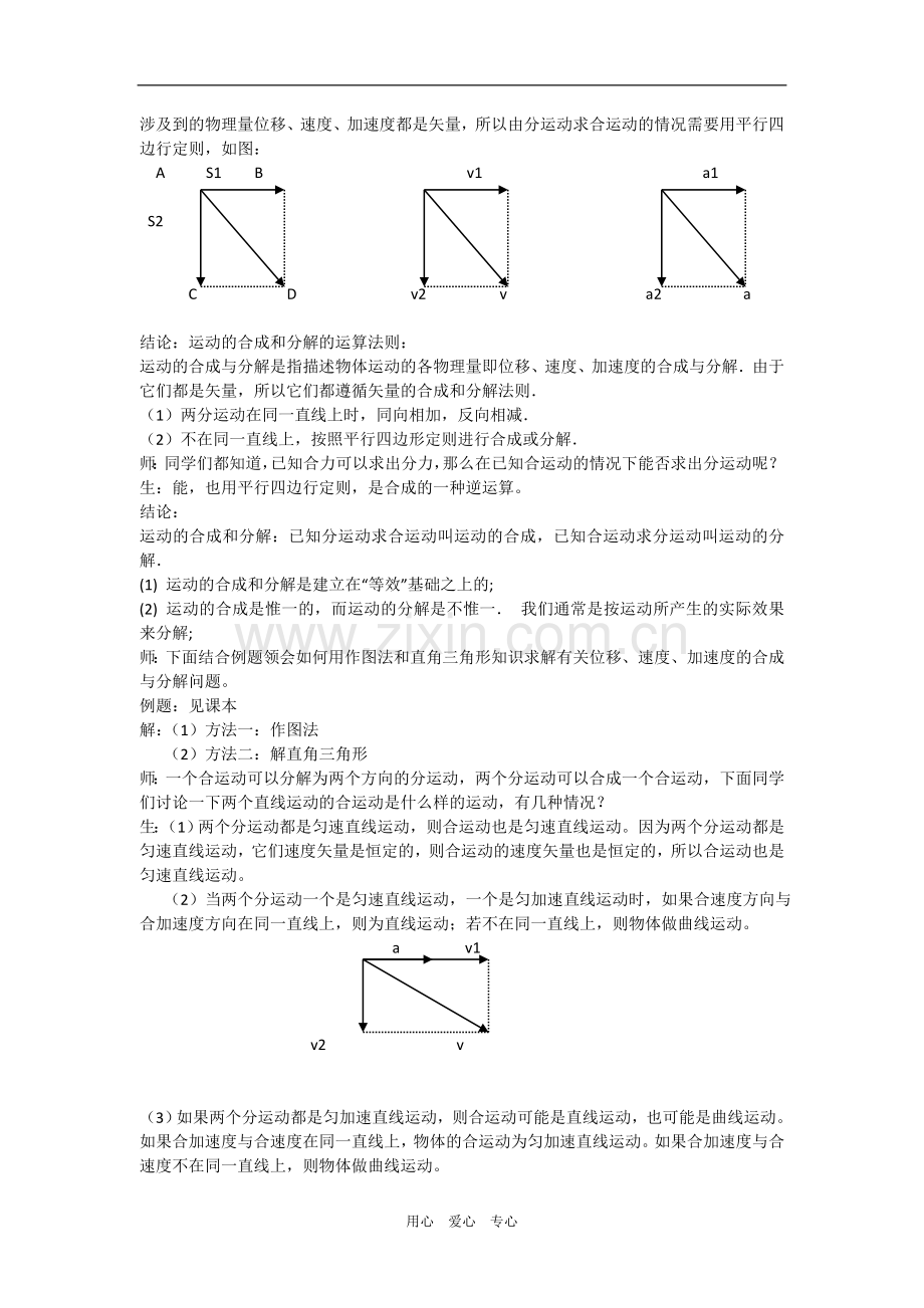 高中物理：3.1《运动的合成与分解》教案(1)(鲁科版必修3).doc_第3页