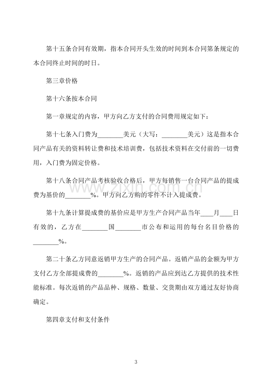 版技术转让合同样式.docx_第3页