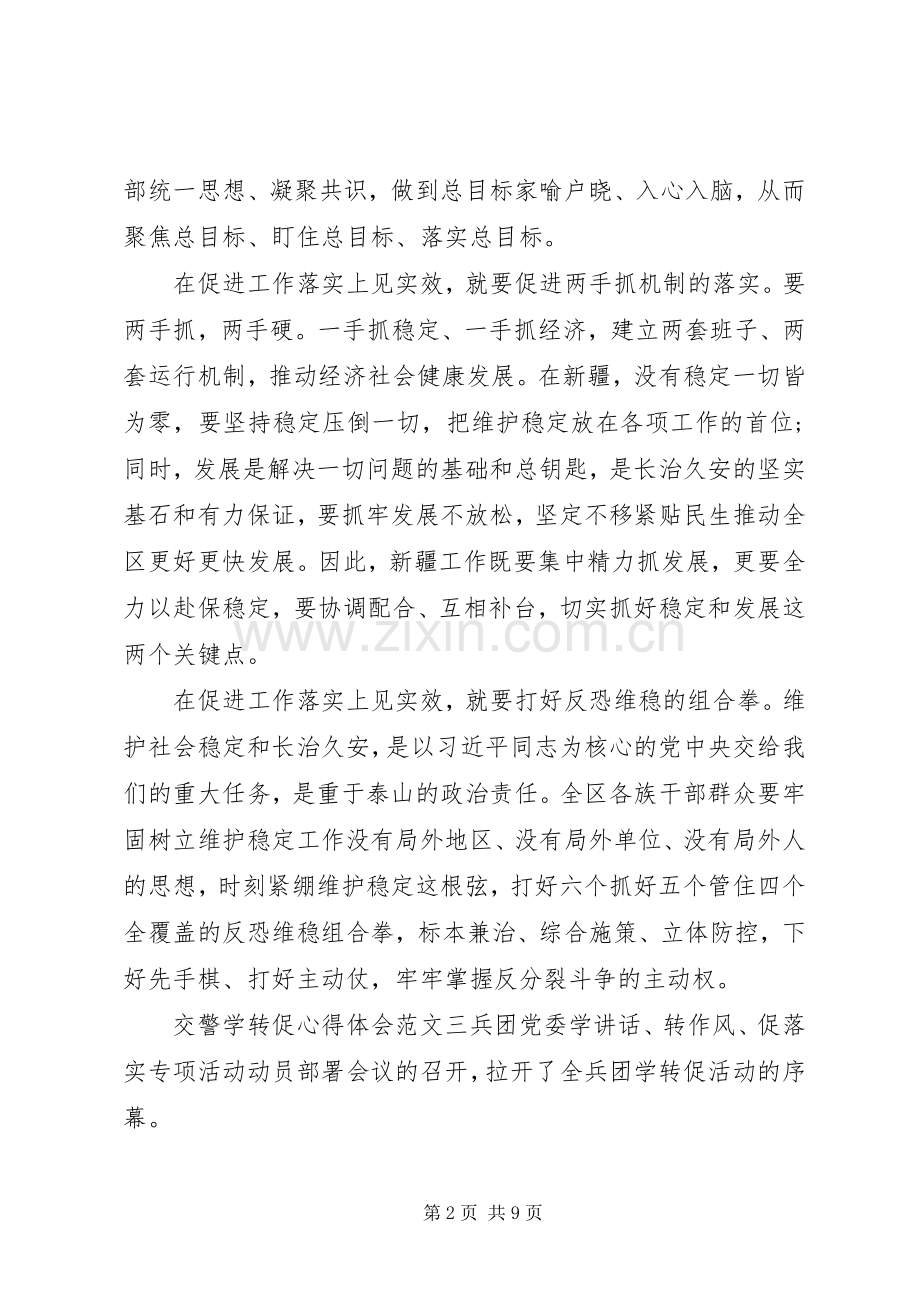 交警学转促心得体会.docx_第2页