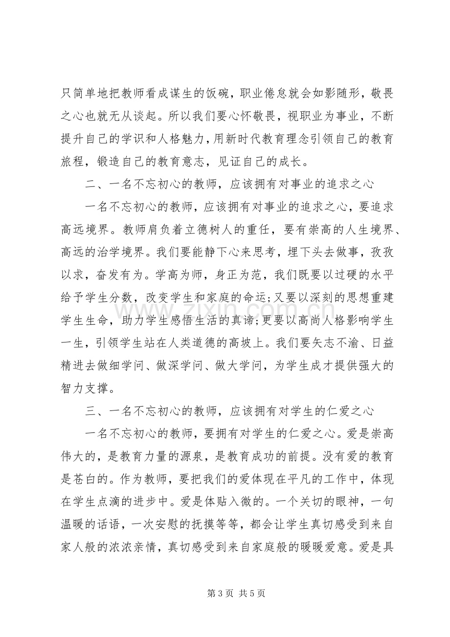 《党校公开课》观后感心得多篇20XX年.docx_第3页