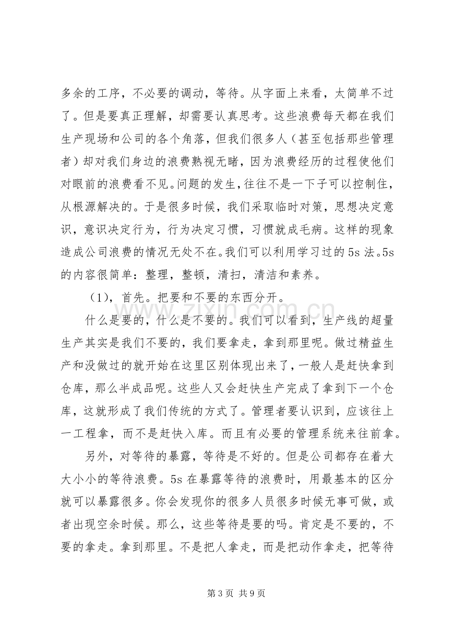 学习精益化管理心得体会.docx_第3页