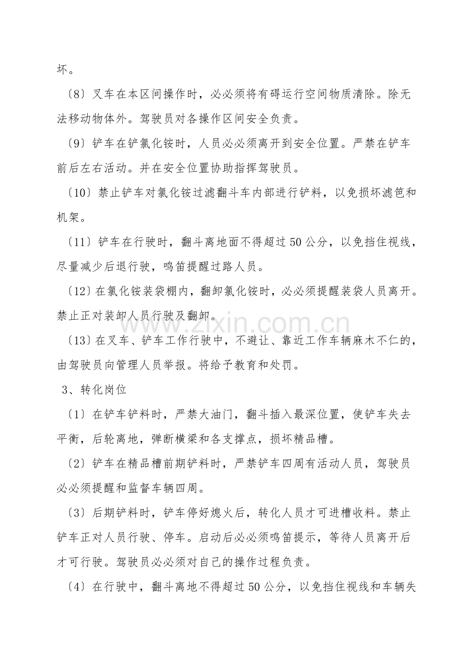 围绕叉车、铲车工作人员安全注意事项.doc_第2页