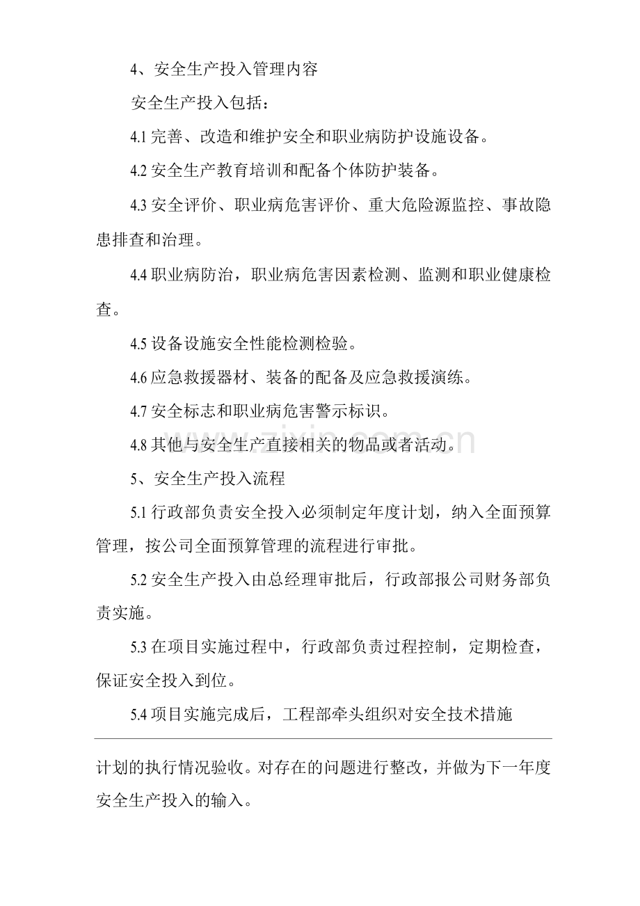 单位公司企业安全生产费用提取和使用管理制度.docx_第2页