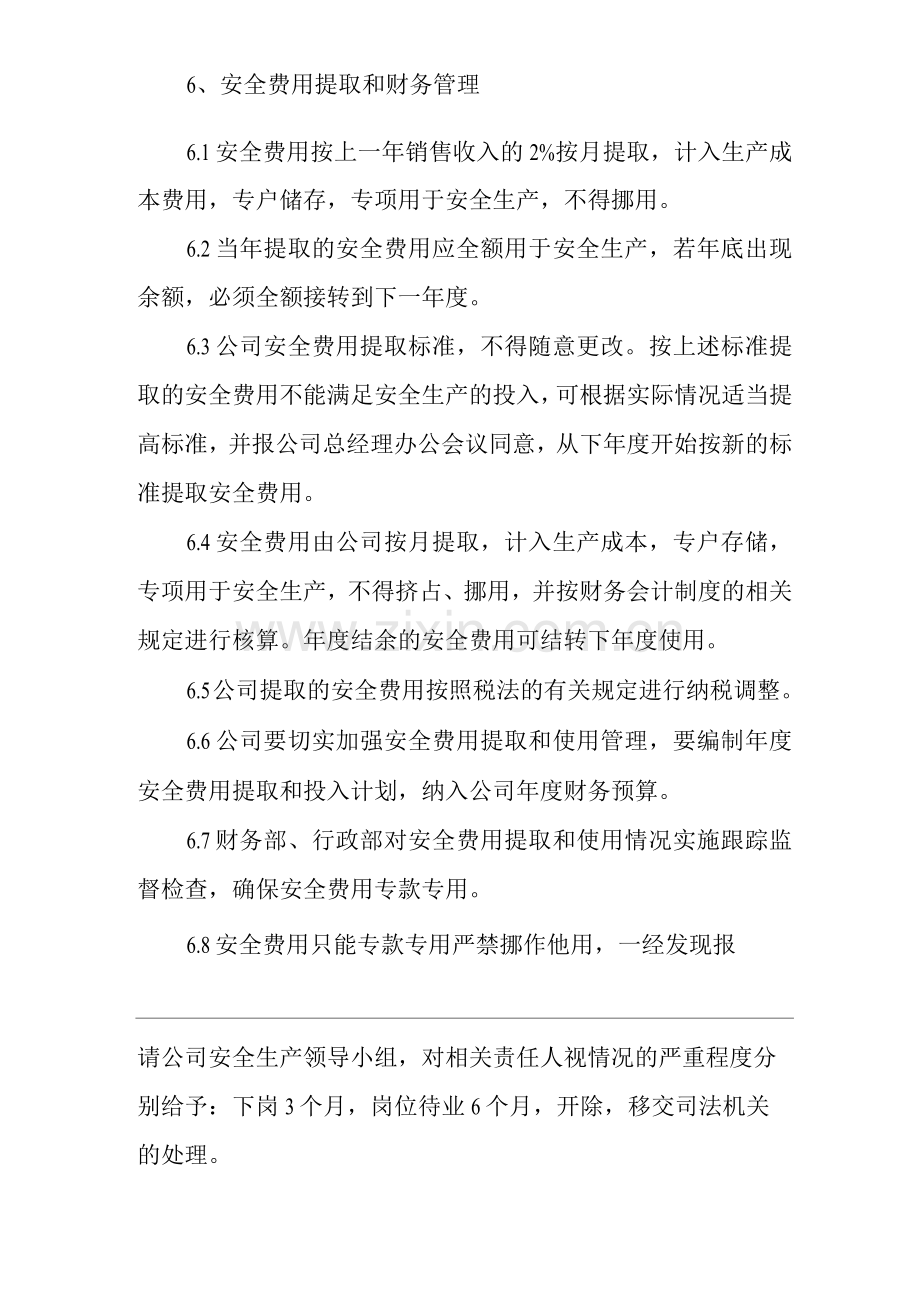 单位公司企业安全生产费用提取和使用管理制度.docx_第3页