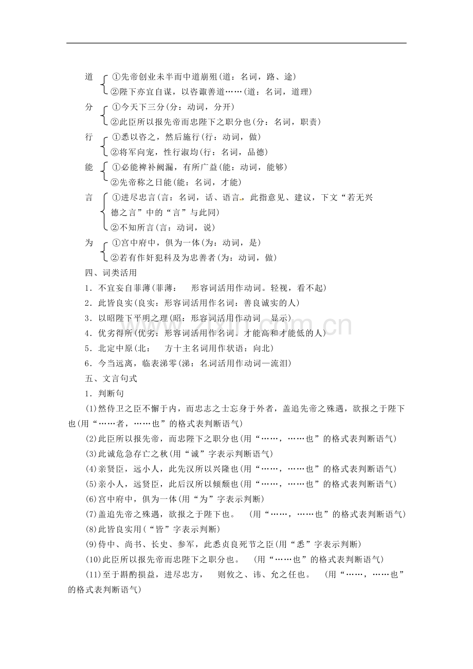 广东省珠海市九年级语文上册-出师表文言知识及检测练习-新人教版.doc_第2页