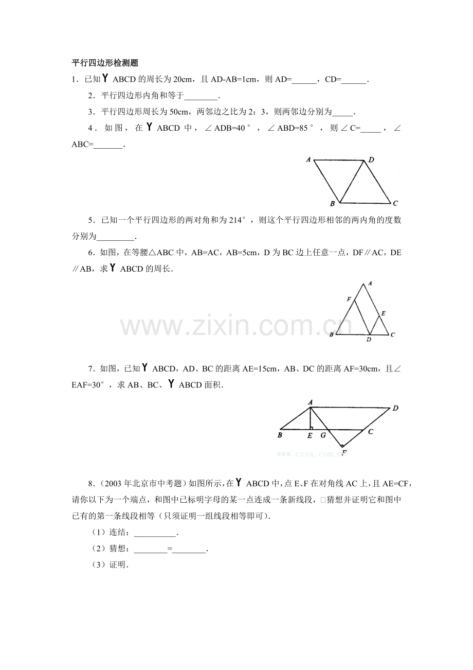 多边形性质 练习题.doc_第1页