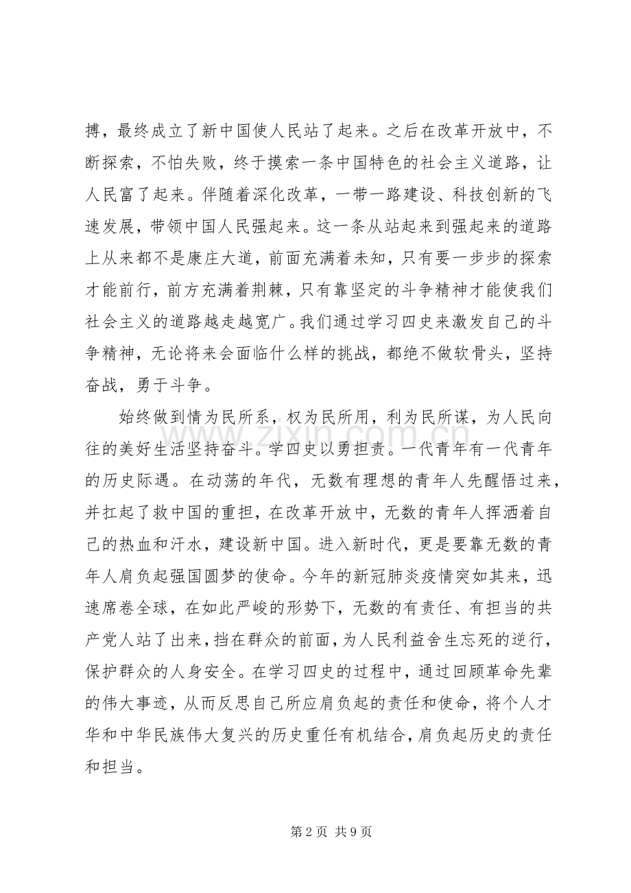 重温党史做合格党员心得体会大全.docx_第2页