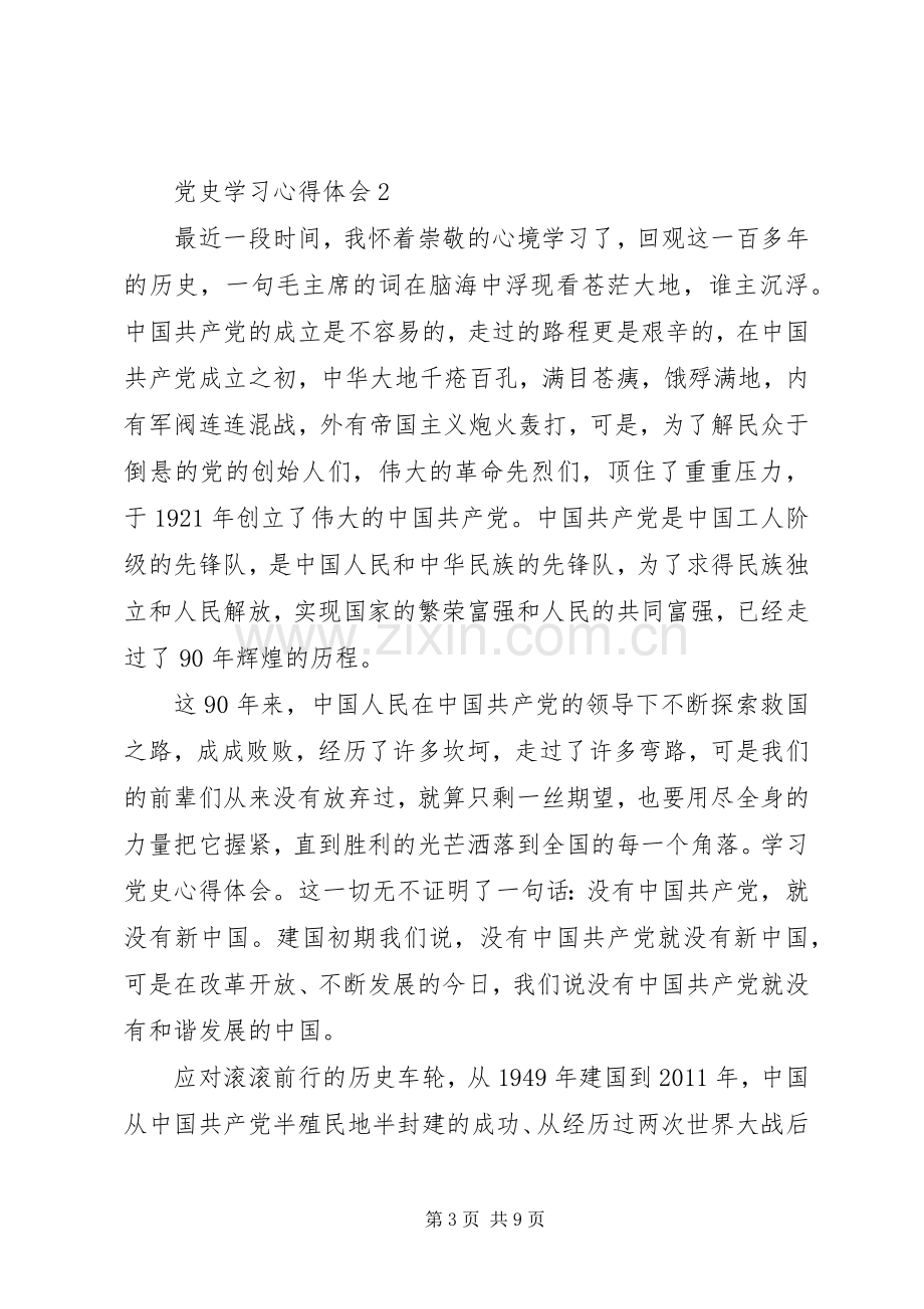 重温党史做合格党员心得体会大全.docx_第3页