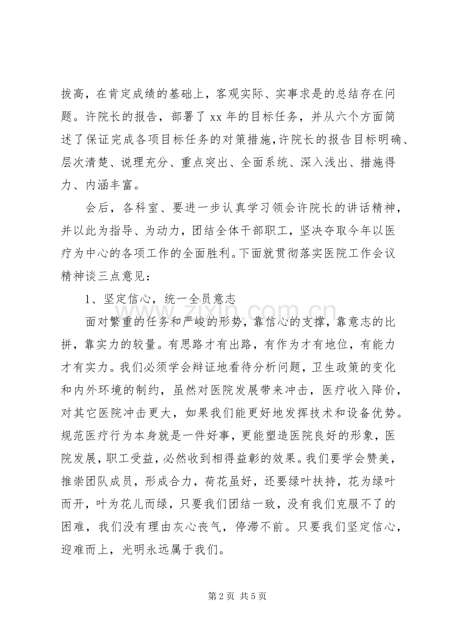 医院年终会议主持词.docx_第2页