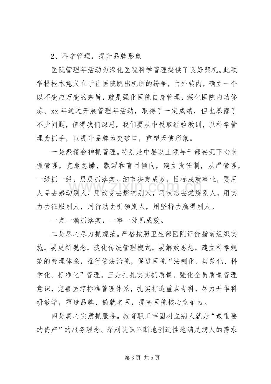 医院年终会议主持词.docx_第3页