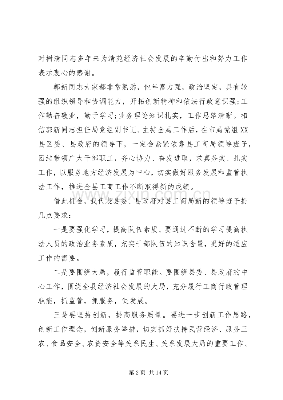 局领导班子调整会议上的讲话.docx_第2页