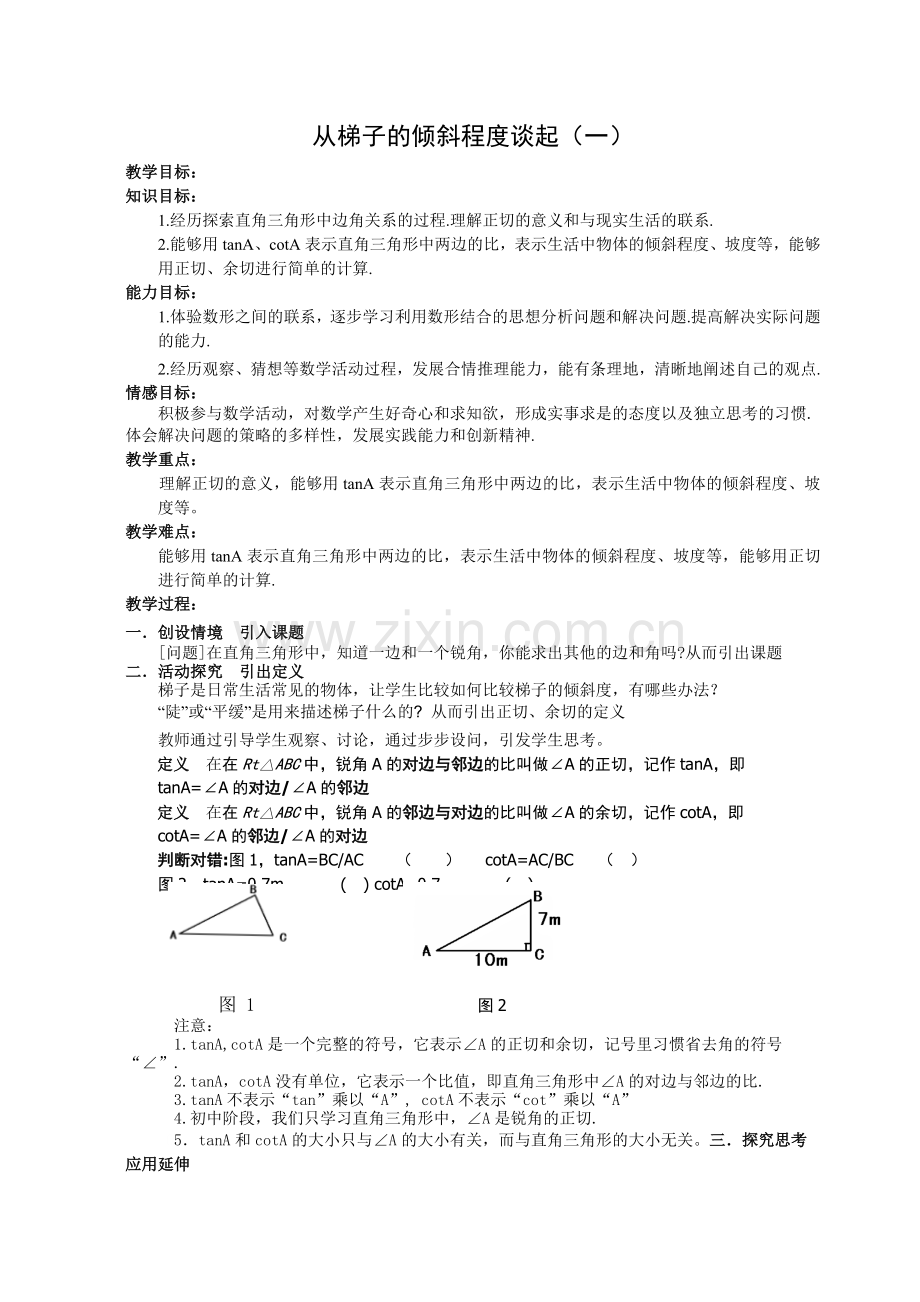 直角三角形边角关系(教案)[1].doc_第1页