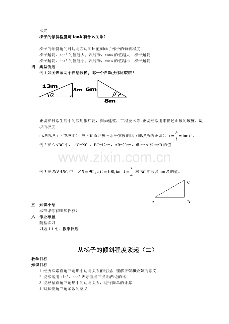 直角三角形边角关系(教案)[1].doc_第2页